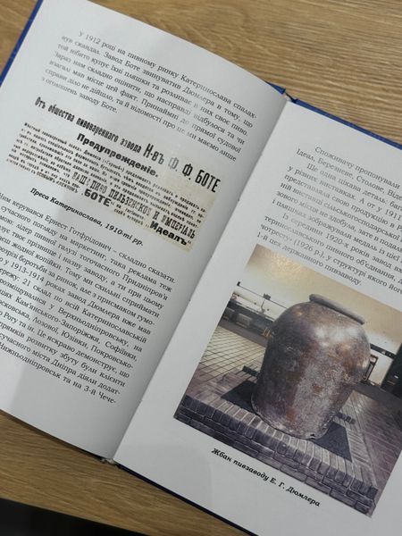 Книжка ''Історія пивоваріння в Дніпрі'' 79797987489 фото
