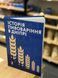 Книжка ''Історія пивоваріння в Дніпрі'' 79797987489 фото 1