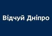 Відчуй Дніпро